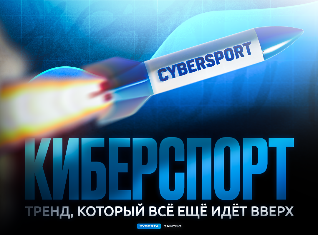 Киберспорт: тренд, который всё ещё идёт вверх | Сетка — социальная сеть от hh.ru