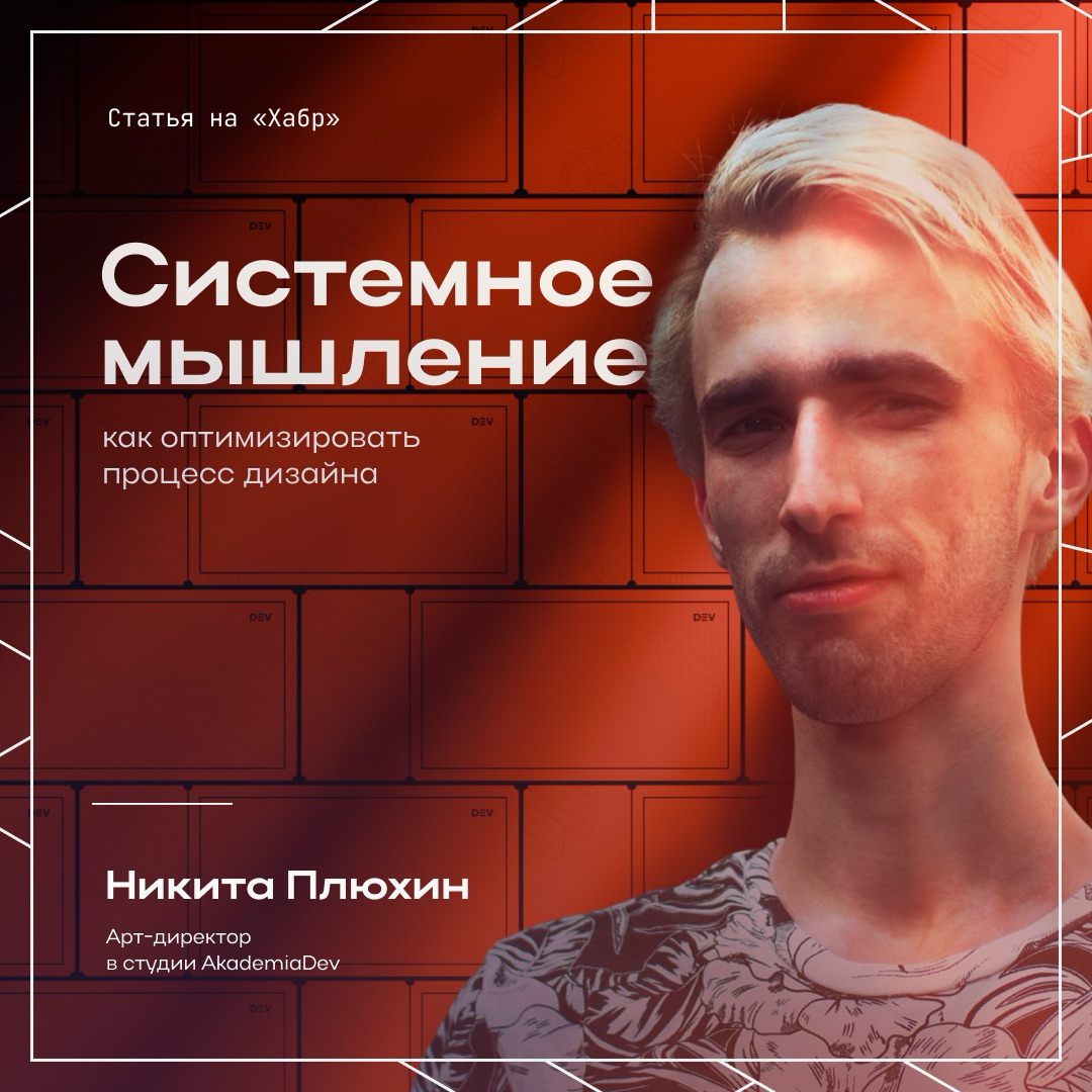 "Системное мышление: как оптимизировать процесс дизайна" | Сетка — социальная сеть от hh.ru