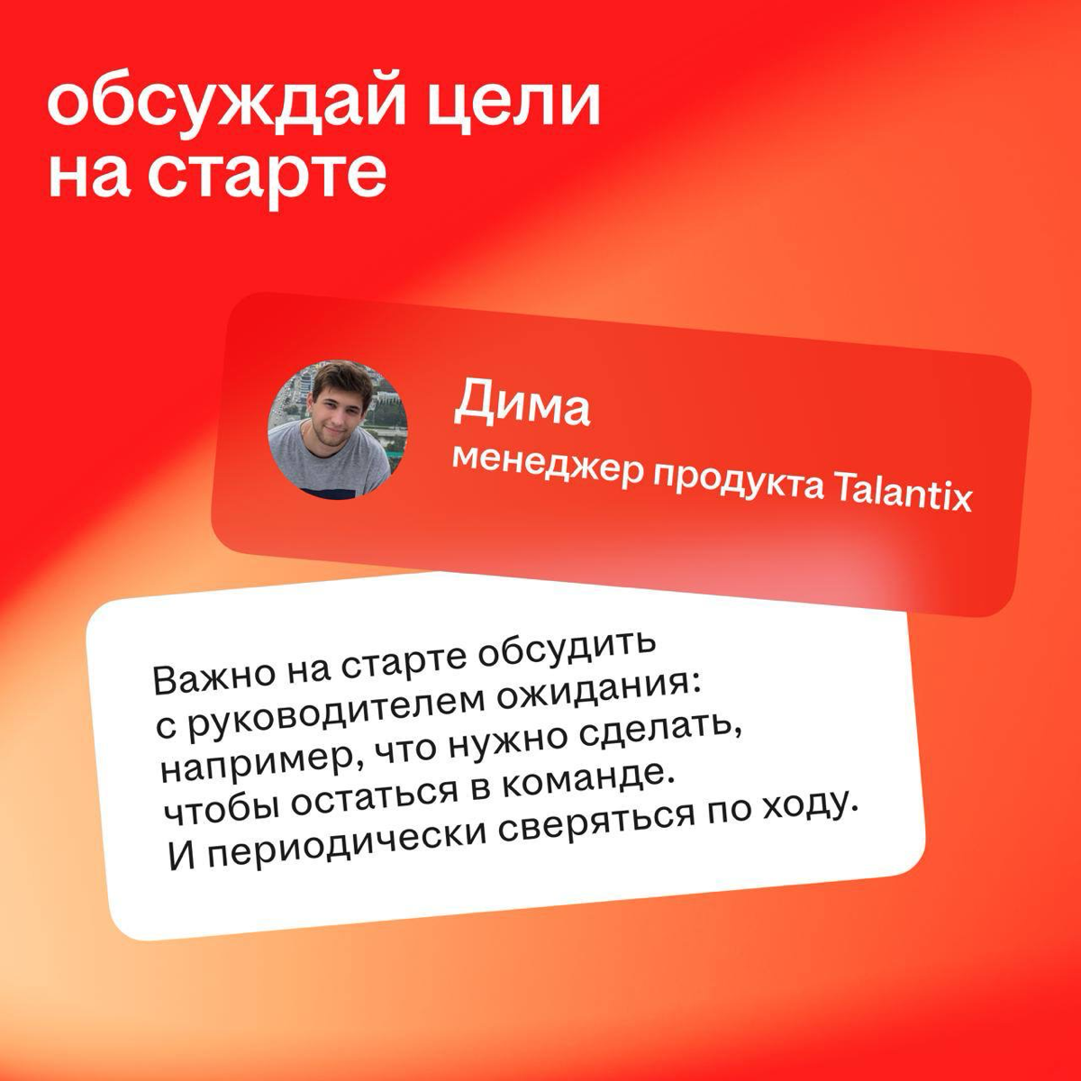 Инсайты от бывших стажёров hh — бесплатно и без регистрации 👋
Узнали у наших ребят, как взять от стажировки максимум и получить заветный оффер в компанию мечты. Читай советы в карточках | Сетка — социальная сеть от hh.ru