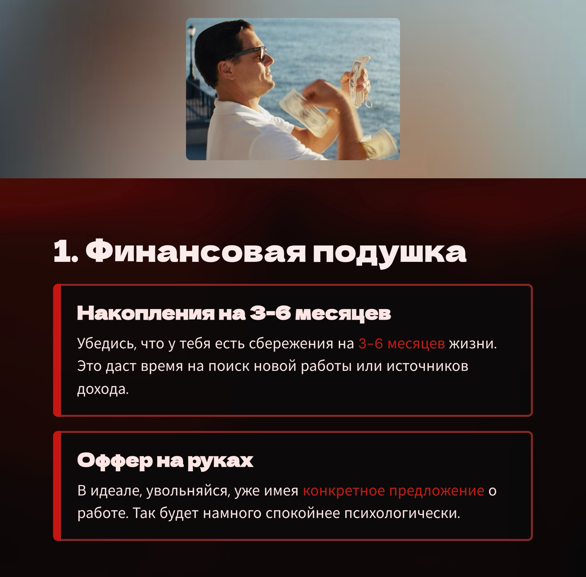 Сделай эти 5 вещей перед тем как уволиться | Сетка — социальная сеть от hh.ru