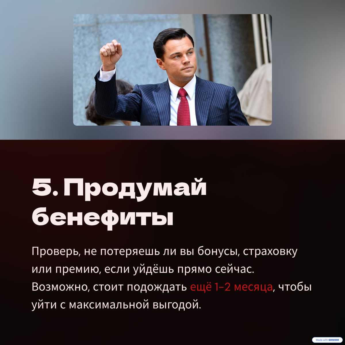 Сделай эти 5 вещей перед тем как уволиться | Сетка — социальная сеть от hh.ru