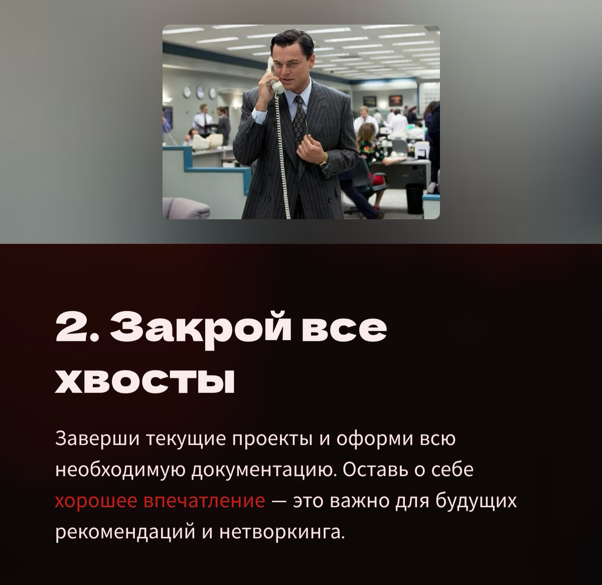 Сделай эти 5 вещей перед тем как уволиться | Сетка — социальная сеть от hh.ru