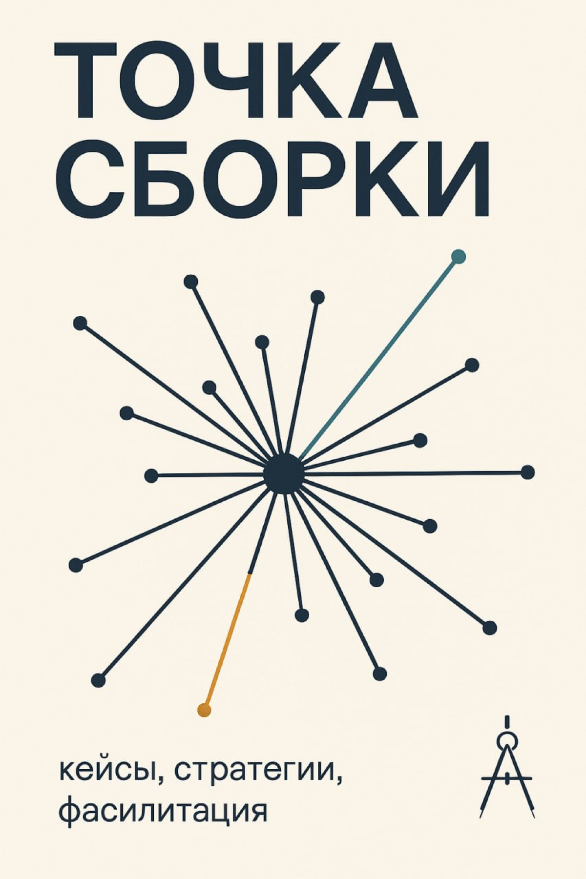 Когда нужна фасилитация? | Сетка — социальная сеть от hh.ru