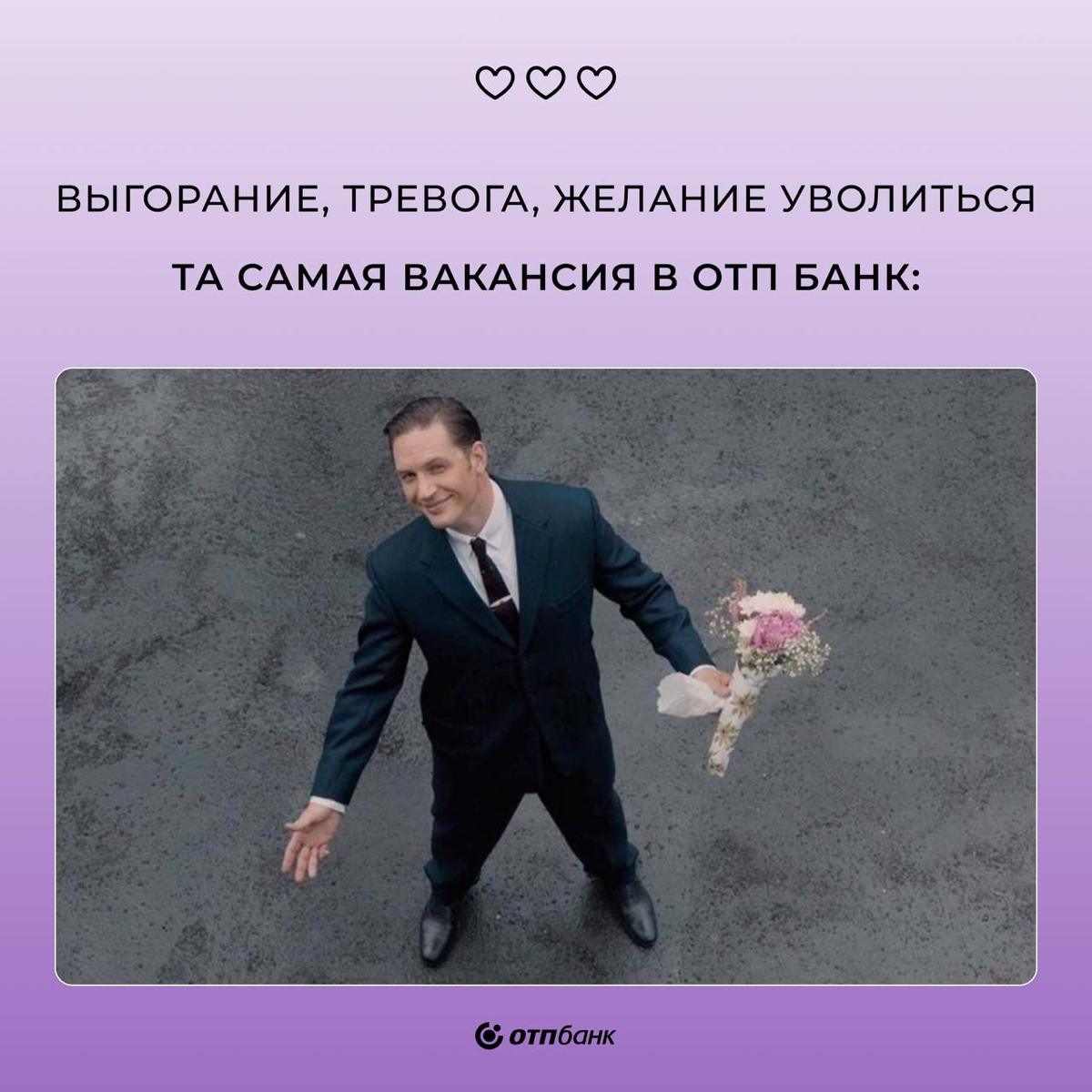 Узнайте больше про карьеру в ОТП Банке | Сетка — социальная сеть от hh.ru