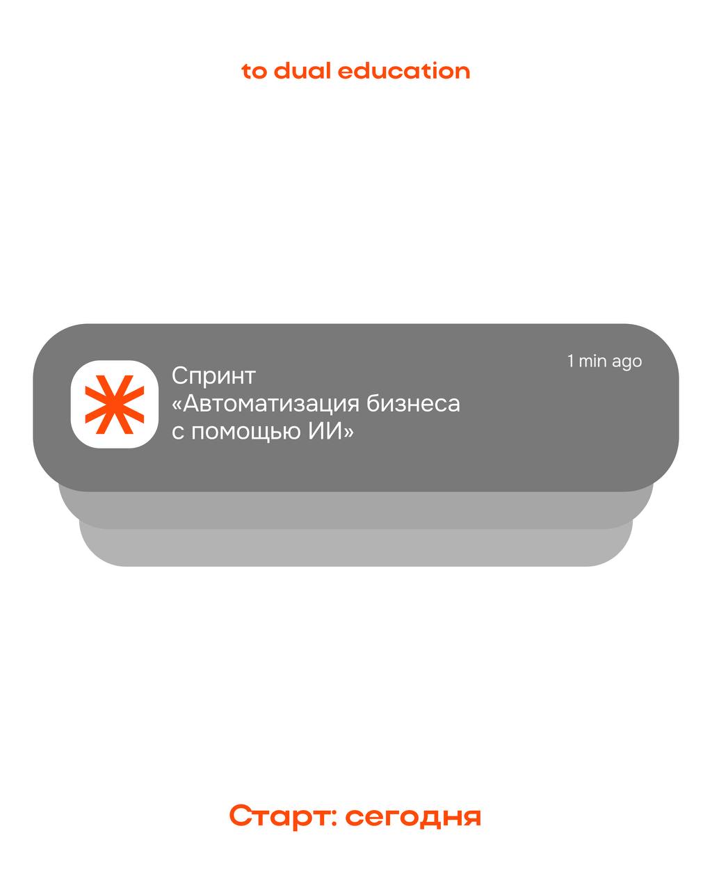 Старт объявлен!
Спринт «Автоматизация бизнеса с помощью» запускаем уже сегодня!
Присоединившись, вы узнаете про:
🌸 фреймворк по внедрению и аудиту ИИ
🌸 анализ бизнес-процессов
🌸 базовый промтинг
🌸 ада... | Сетка — социальная сеть от hh.ru