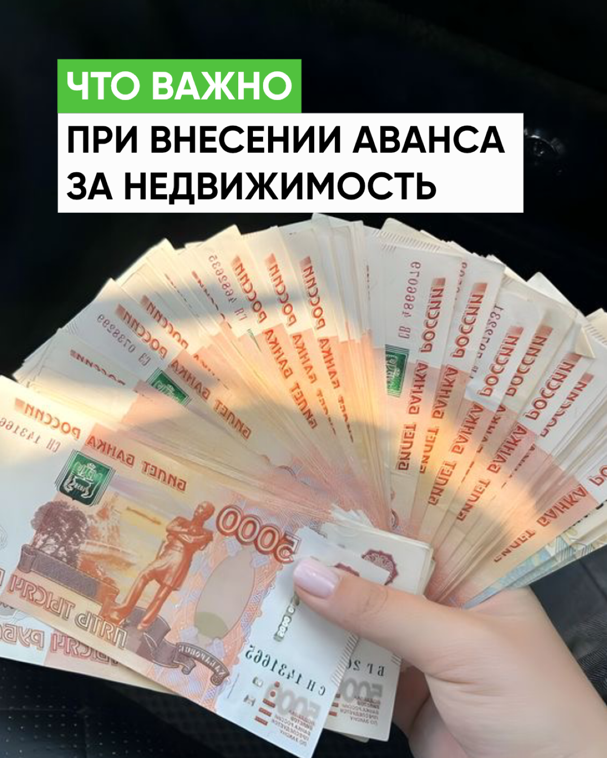 Что важно при внесении аванса за недвижимость | Сетка — социальная сеть от hh.ru