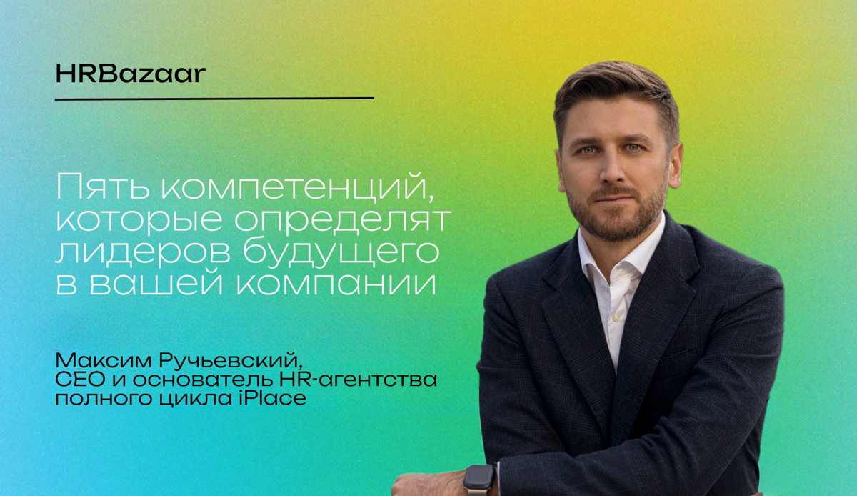 Пять компетенций, которые определят лидеров будущего в вашей | Сетка — социальная сеть от hh.ru