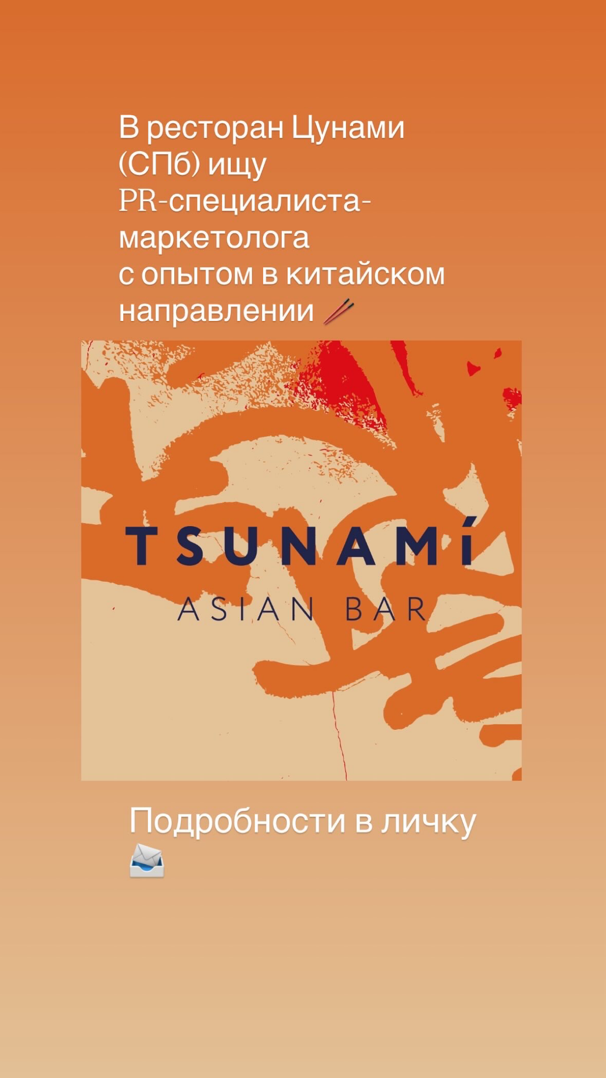 #вакансии #пиар #маркетолог #маркетинг #маркетингресторана #вакансияспб #работаспб | Сетка — социальная сеть от hh.ru