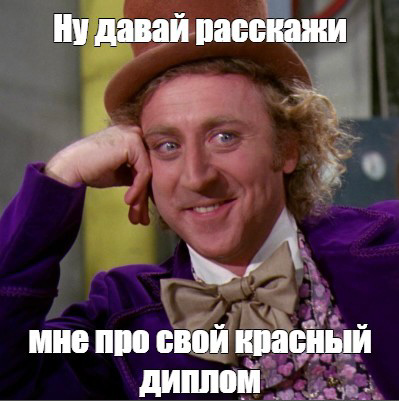 Красный диплом — не ачивка для взрослых | Сетка — социальная сеть от hh.ru