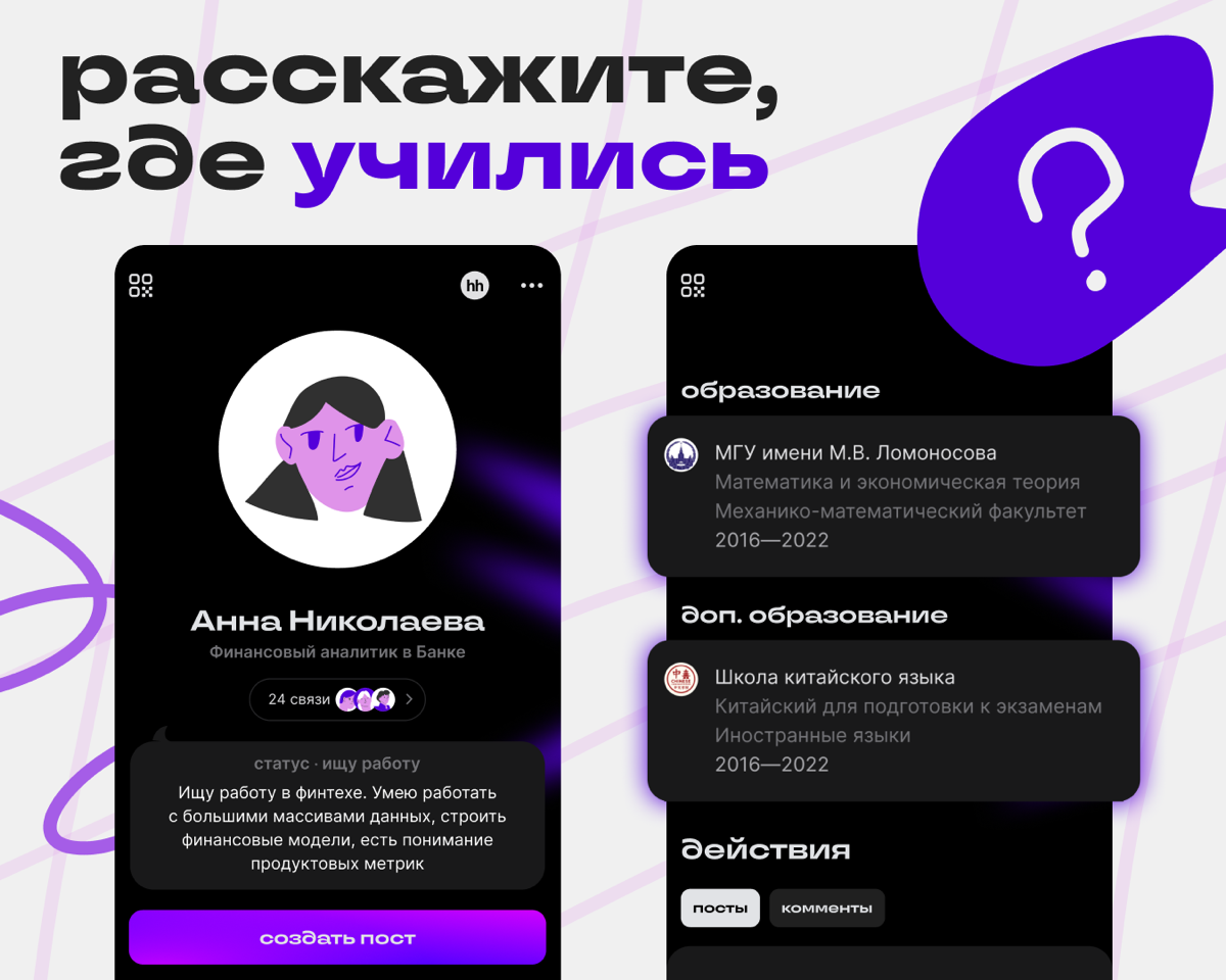 Добавьте образование в свой профиль 🎓 | Сетка — социальная сеть от hh.ru