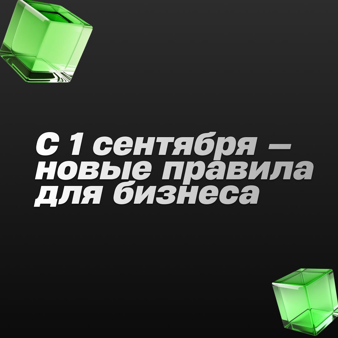 С 1.09 в силу вступили обновлённые требования к рекламе | Сетка — социальная сеть от hh.ru