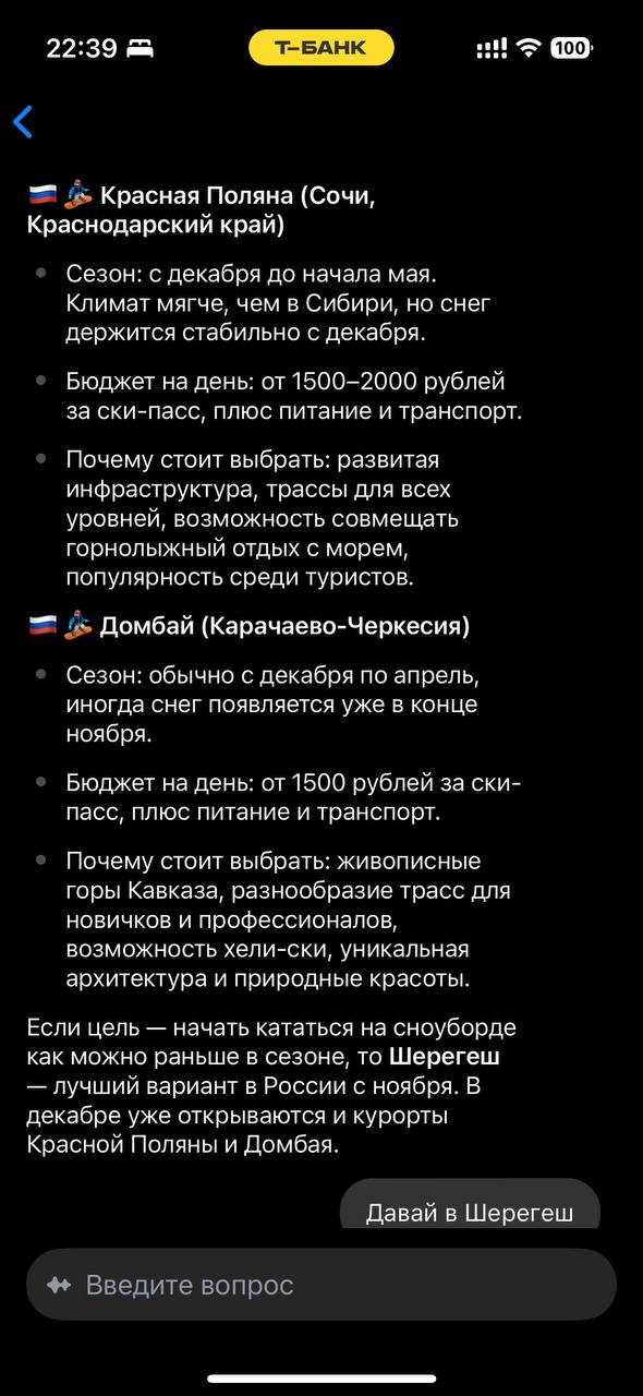 В Т-Банке новая #клеваяфича — тревел-ассистент
Не могу ей не поделиться с вами, ведь это буквально и мое хобби, и моя работа | Сетка — социальная сеть от hh.ru