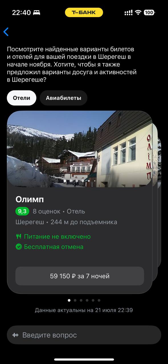 В Т-Банке новая #клеваяфича — тревел-ассистент
Не могу ей не поделиться с вами, ведь это буквально и мое хобби, и моя работа | Сетка — социальная сеть от hh.ru