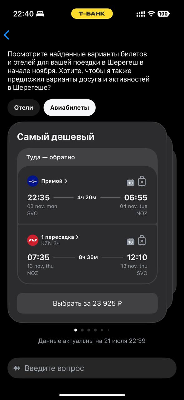В Т-Банке новая #клеваяфича — тревел-ассистент
Не могу ей не поделиться с вами, ведь это буквально и мое хобби, и моя работа | Сетка — социальная сеть от hh.ru