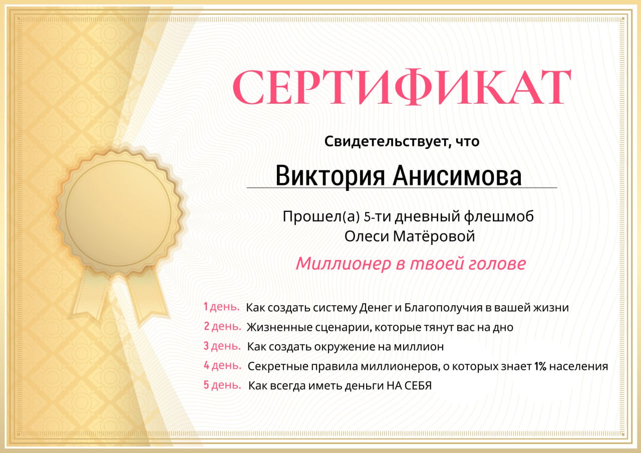 Минутка хвастовства😁
Встречаю первое сентября с пройденным пятидневным флешмобом)
Что взяла для себя:
1⃣ Новая информация не всегда "ложится" сразу, но переработав ее, рождается понимание, как интегри... | Сетка — социальная сеть от hh.ru
