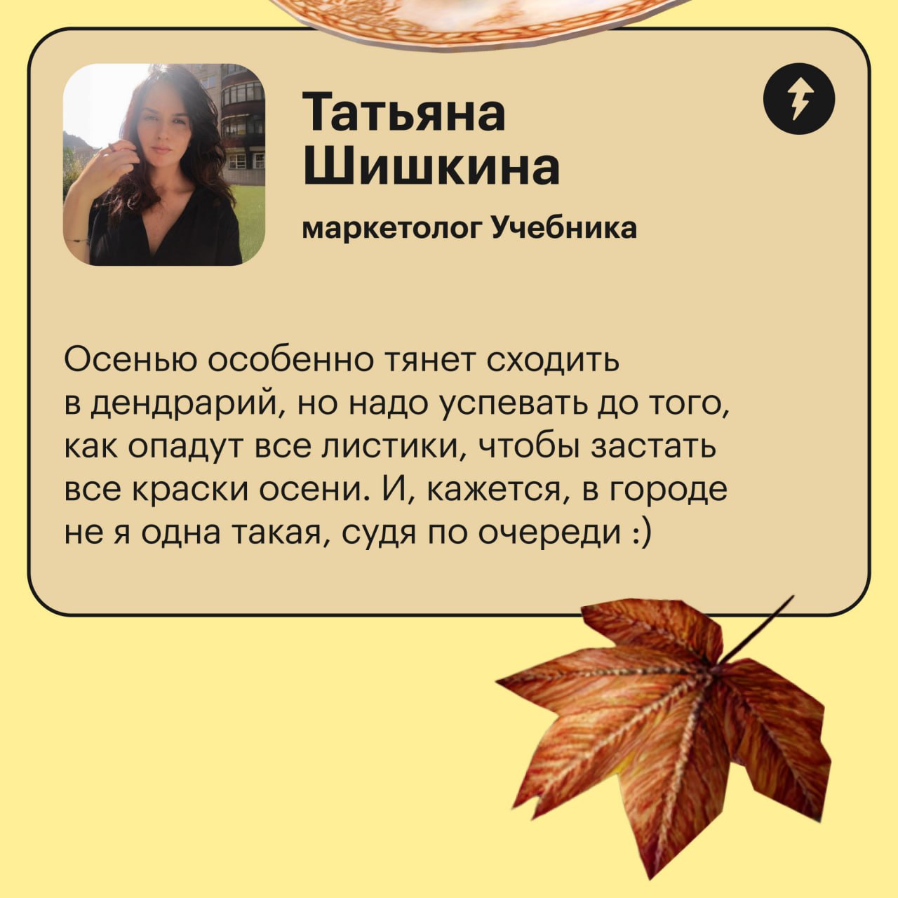 Узнали у команды Учебника об их любимых осенних занятиях.
😉 Присоединяйтесь и делитесь своими в комментариях! | Сетка — социальная сеть от hh.ru