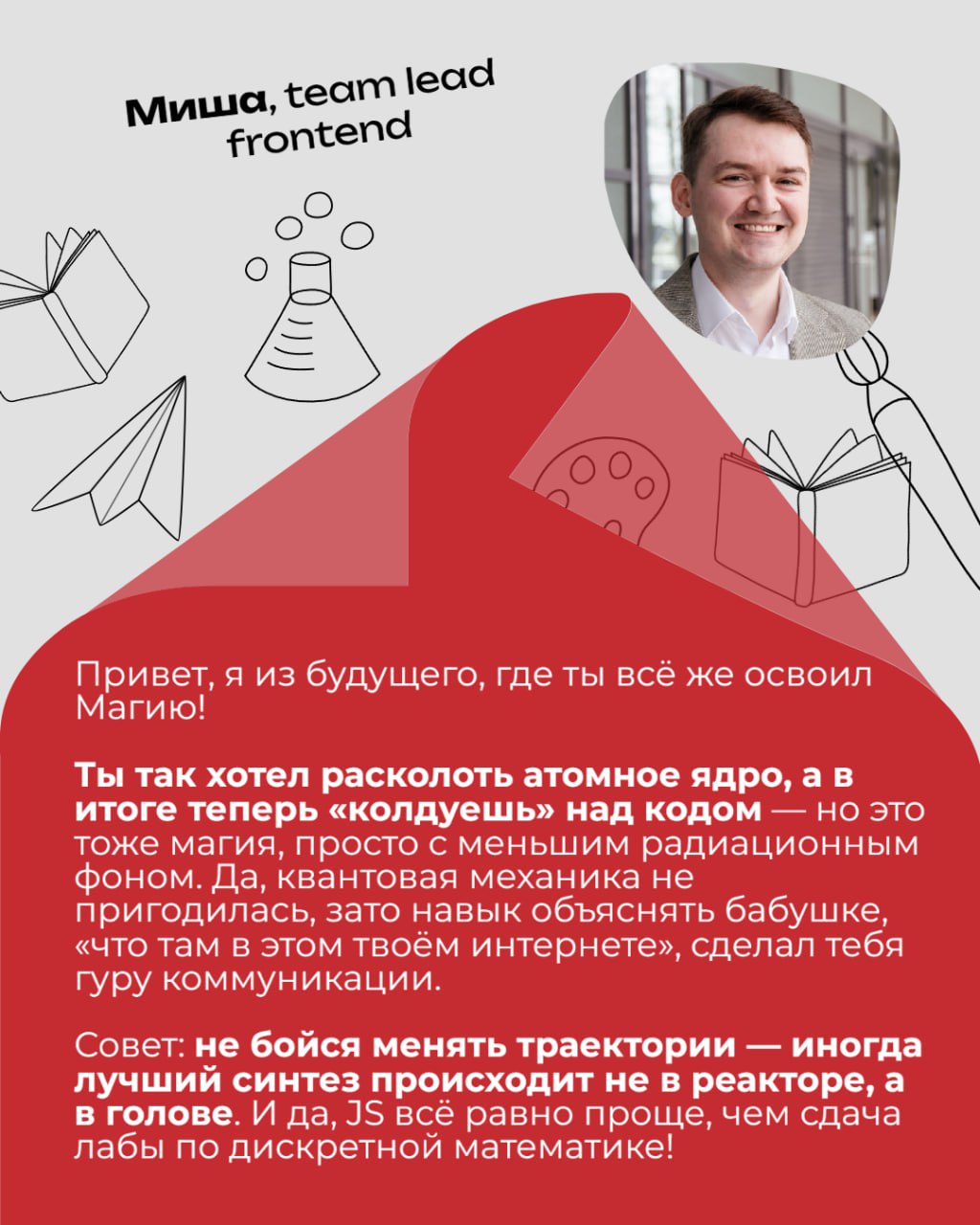 Бэкап, деплой, первый коммит… Подождите, не то. 🤔
Первый класс, первый урок, первый учитель. Вот оно! Поймали волну ностальгии? Мы — да | Сетка — социальная сеть от hh.ru