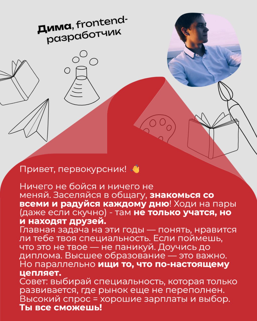Бэкап, деплой, первый коммит… Подождите, не то. 🤔
Первый класс, первый урок, первый учитель. Вот оно! Поймали волну ностальгии? Мы — да | Сетка — социальная сеть от hh.ru