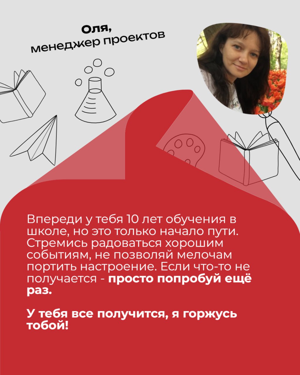 Бэкап, деплой, первый коммит… Подождите, не то. 🤔
Первый класс, первый урок, первый учитель. Вот оно! Поймали волну ностальгии? Мы — да | Сетка — социальная сеть от hh.ru