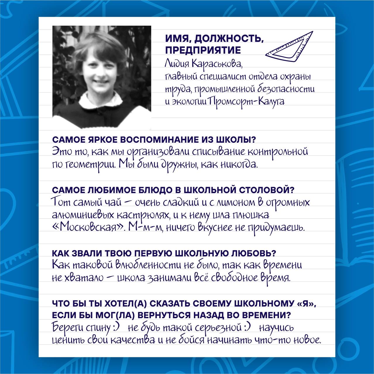 📚 1 Сентября — День Знаний!
🌟 Сегодня мы решили вспомнить учебные годы, окунуться в атмосферу детства и беззаботности, и публикуем «школьные» анкеты наших сотрудников | Сетка — социальная сеть от hh.ru