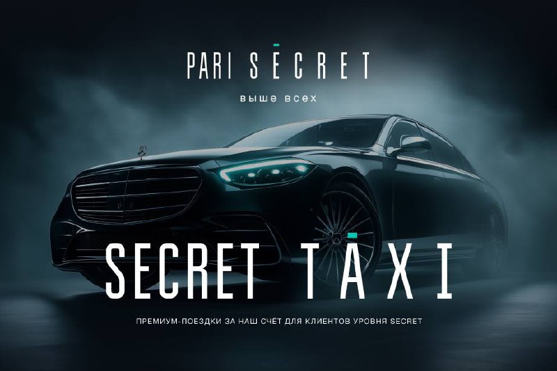 🚕 Pari внедрила премиум-такси для VIP-клиентов!
Игроки эксклюзивно получат бесплатные поездки | Сетка — социальная сеть от hh.ru