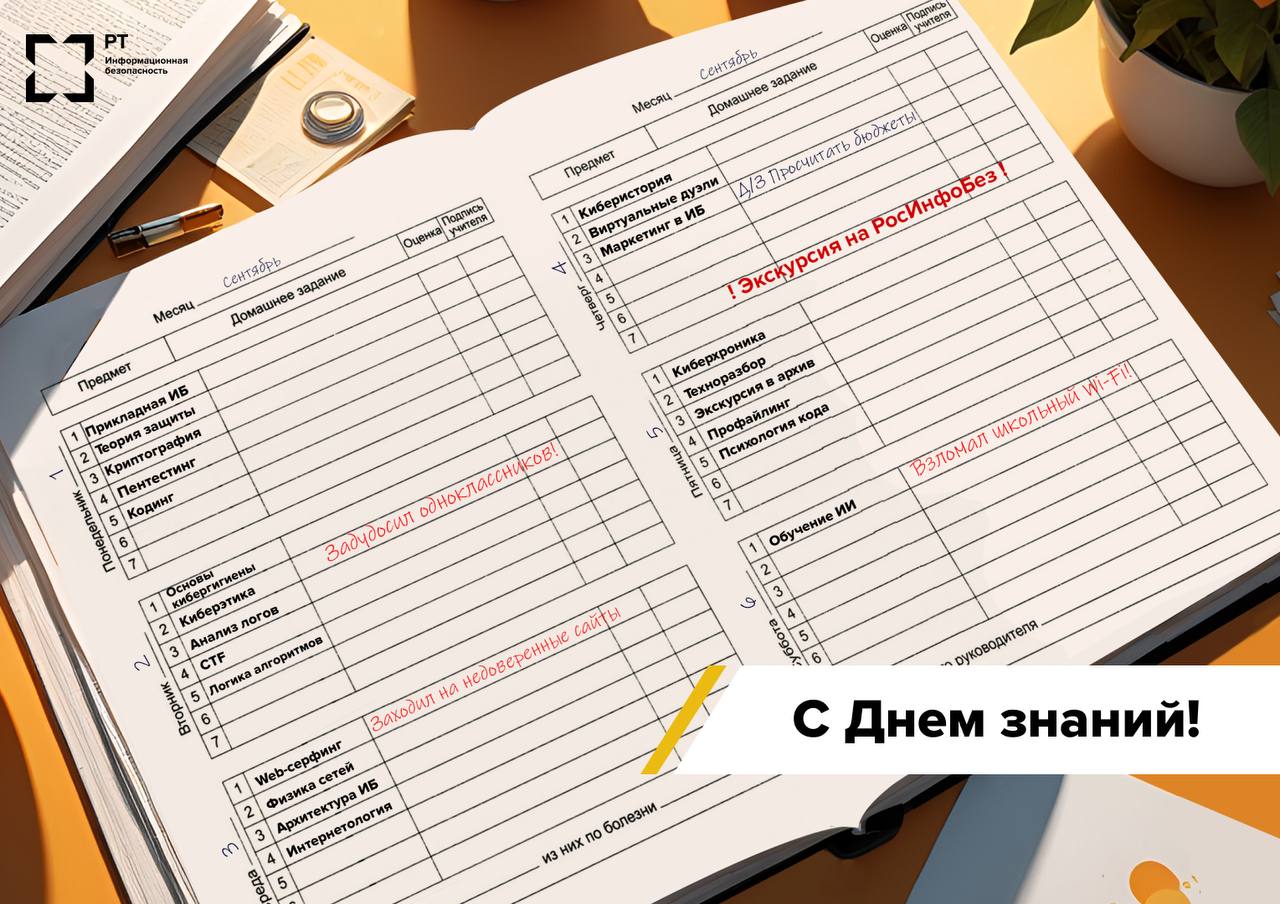 🎉 С Днём знаний!
Учиться — значит быть в безопасности
Сегодня 1 сентября. Кто-то пошёл в школу или универ, кто-то давно работает. Но есть то, что объединяет всех — интернет | Сетка — социальная сеть от hh.ru