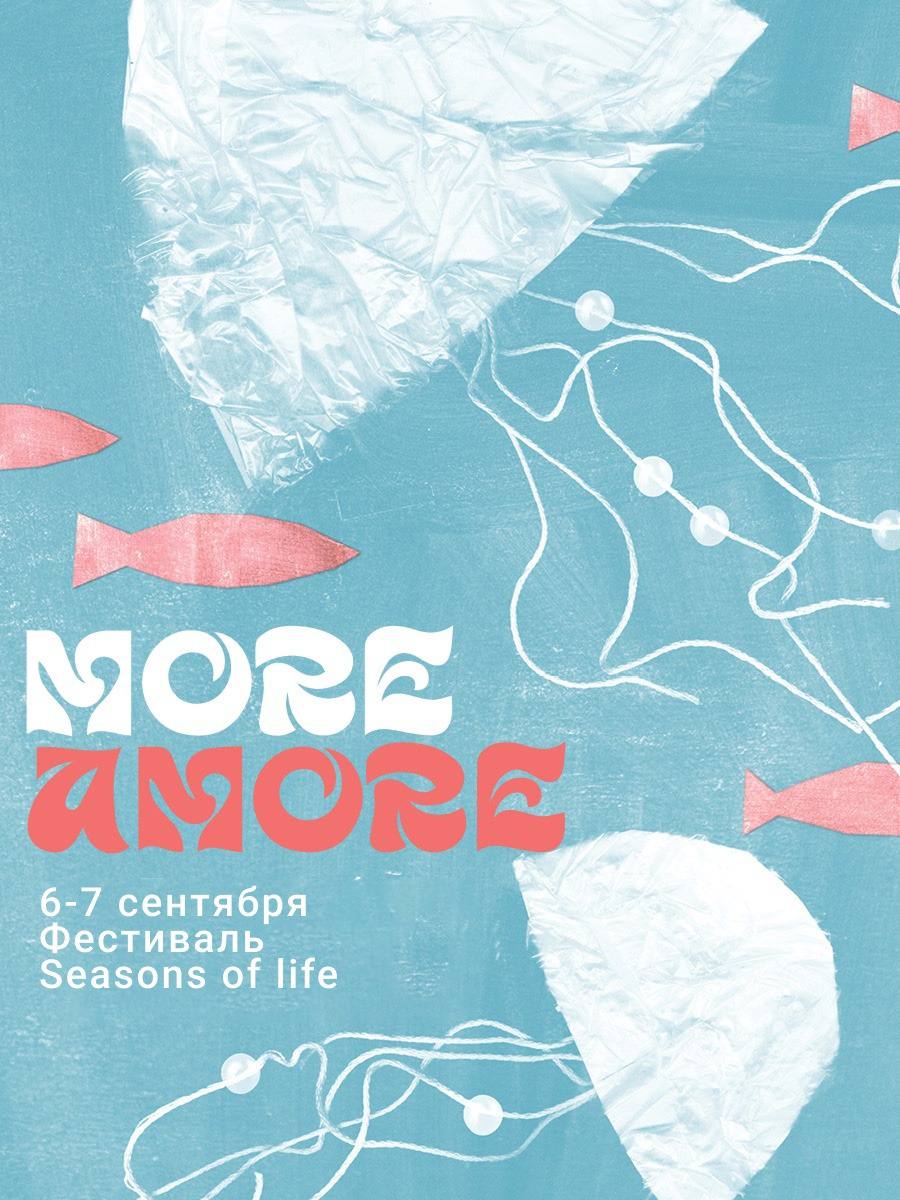 🔥В эти выходные в усадьбе Михалково пройдет фестиваль «More Amore»
6-7 сентября 12:00–22:00
В программе — маркет локальных брендов, концерты, спектакли и живые выступления
▫️Вход свободный, необходима... | Сетка — социальная сеть от hh.ru
