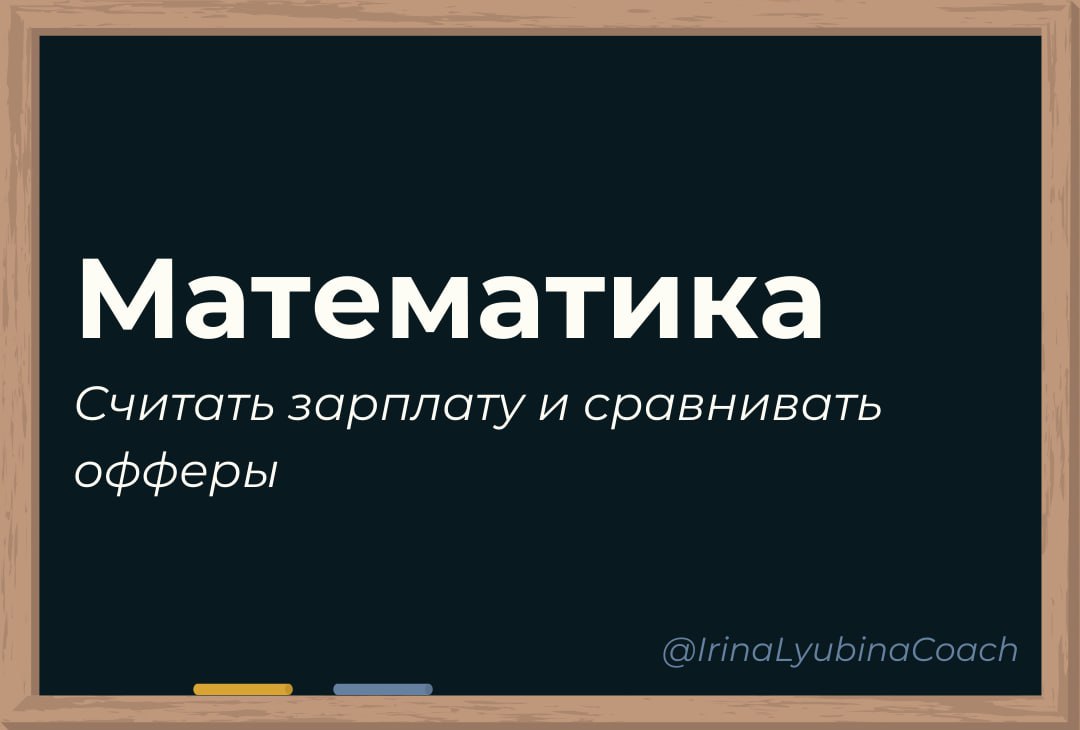 К чему на самом деле нас готовили в школе
Нас учили многому: буквы разные писать, вычитать и умножать, малышей не обижать… Оказывается, школьные предметы помогают взрослым строить карьеру | Сетка — социальная сеть от hh.ru