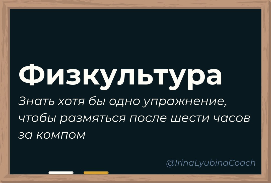 К чему на самом деле нас готовили в школе
Нас учили многому: буквы разные писать, вычитать и умножать, малышей не обижать… Оказывается, школьные предметы помогают взрослым строить карьеру | Сетка — социальная сеть от hh.ru