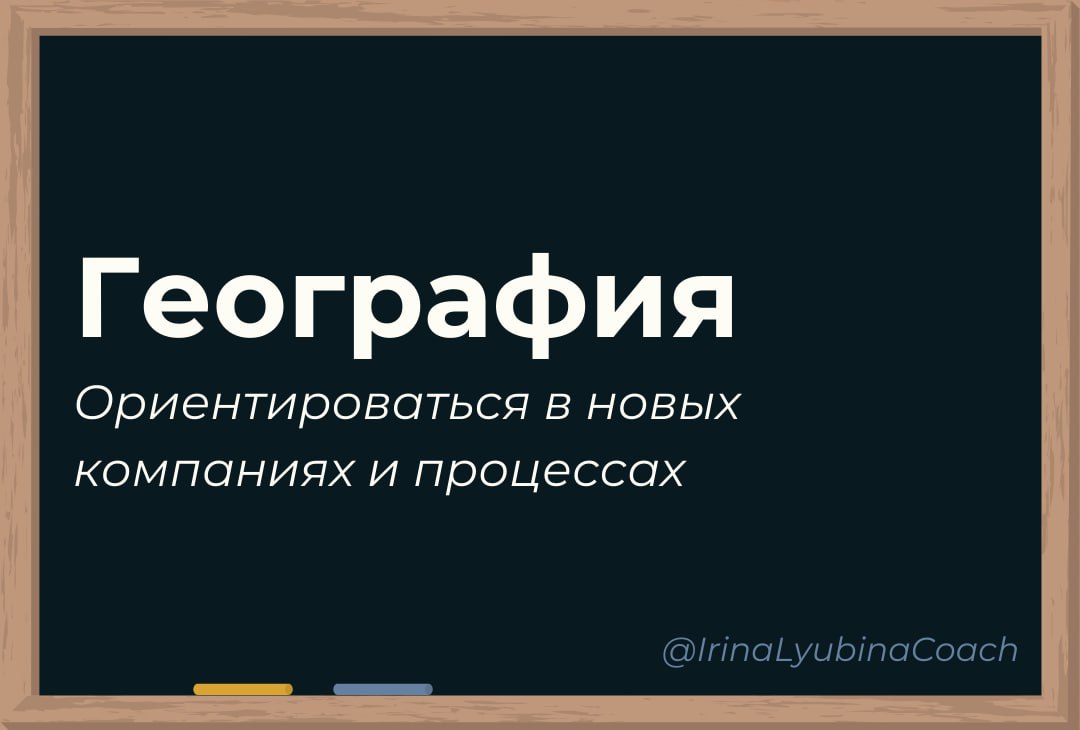 К чему на самом деле нас готовили в школе
Нас учили многому: буквы разные писать, вычитать и умножать, малышей не обижать… Оказывается, школьные предметы помогают взрослым строить карьеру | Сетка — социальная сеть от hh.ru