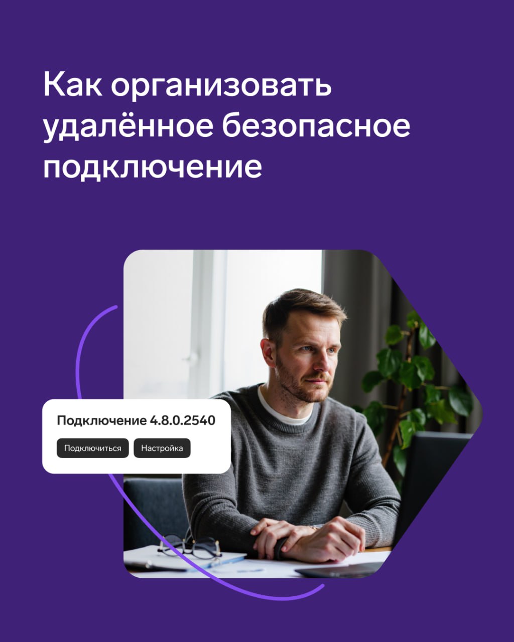 Массовый переход на удаленку, ускоренный пандемией, трансформировал инфраструктуру безопасности | Сетка — социальная сеть от hh.ru