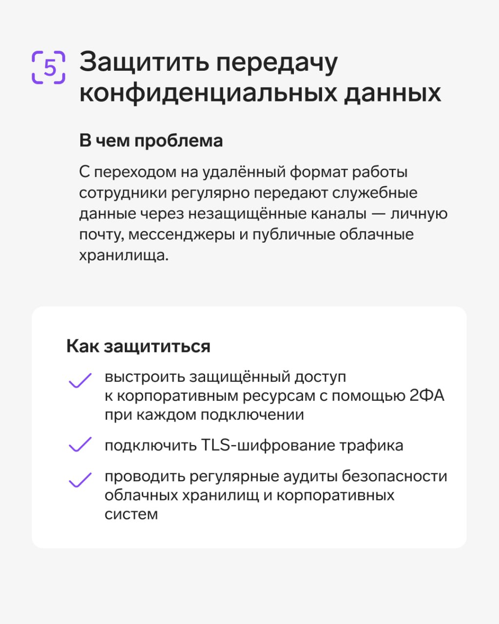 Массовый переход на удаленку, ускоренный пандемией, трансформировал инфраструктуру безопасности | Сетка — социальная сеть от hh.ru