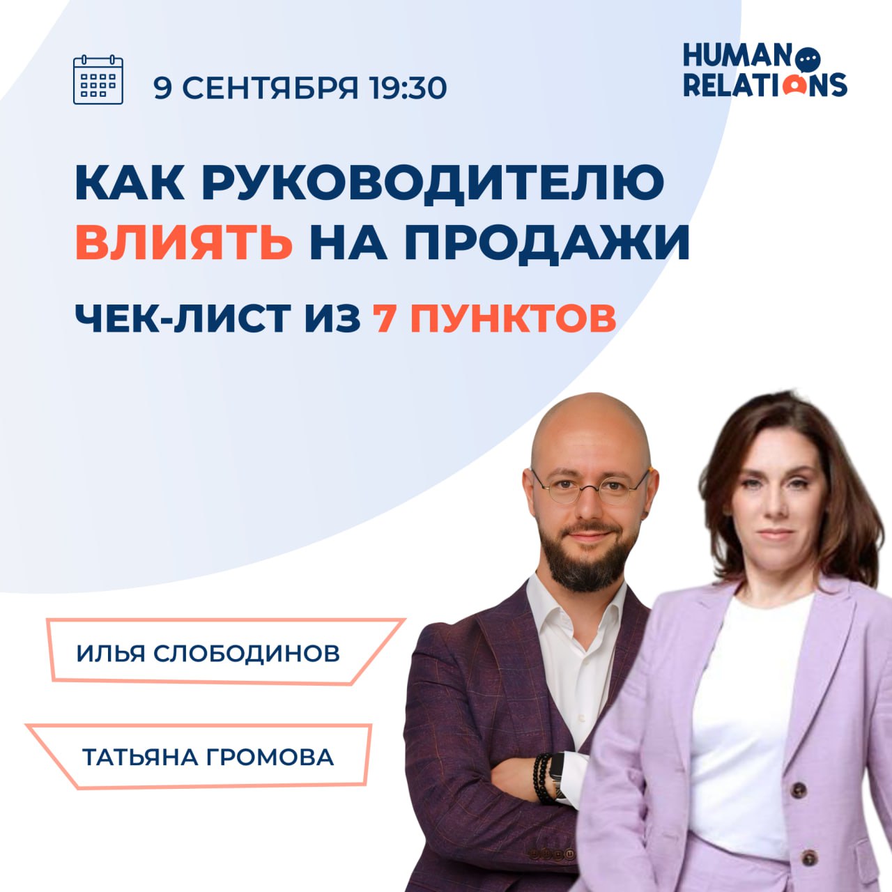 💡 В сентябре продолжаем эфиры — уже стало традицией разбирать вместе с вами самые острые управленческие вопросы | Сетка — социальная сеть от hh.ru