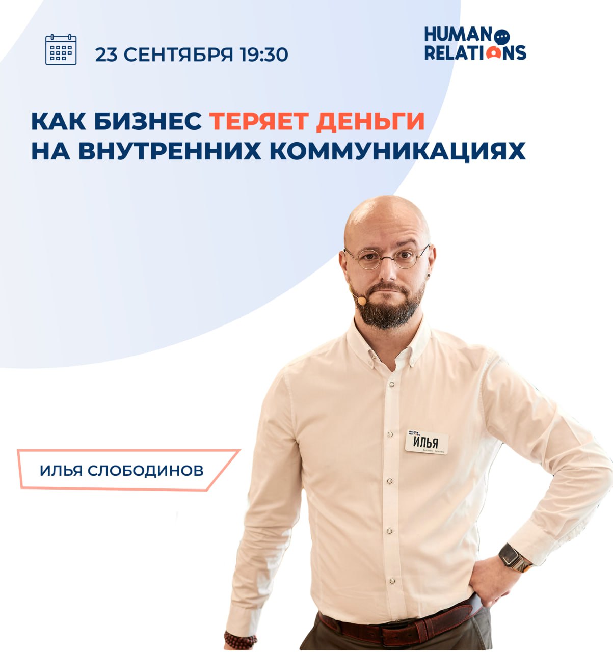 💡 В сентябре продолжаем эфиры — уже стало традицией разбирать вместе с вами самые острые управленческие вопросы | Сетка — социальная сеть от hh.ru