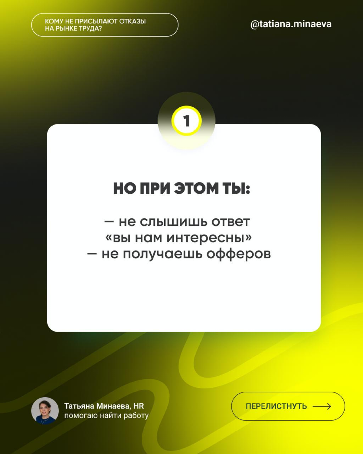 КОМУ НЕ ПРИСЫЛАЮТ ОТКАЗЫ НА РЫНКЕ ТРУДА | Сетка — социальная сеть от hh.ru