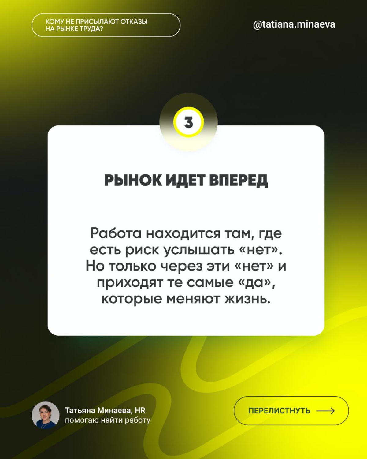 КОМУ НЕ ПРИСЫЛАЮТ ОТКАЗЫ НА РЫНКЕ ТРУДА | Сетка — социальная сеть от hh.ru