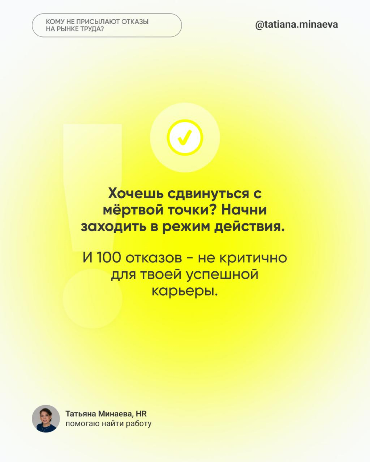 КОМУ НЕ ПРИСЫЛАЮТ ОТКАЗЫ НА РЫНКЕ ТРУДА | Сетка — социальная сеть от hh.ru