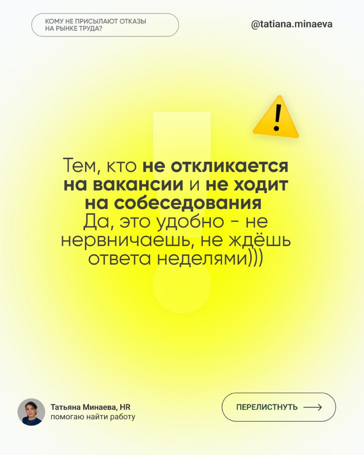 КОМУ НЕ ПРИСЫЛАЮТ ОТКАЗЫ НА РЫНКЕ ТРУДА | Сетка — социальная сеть от hh.ru