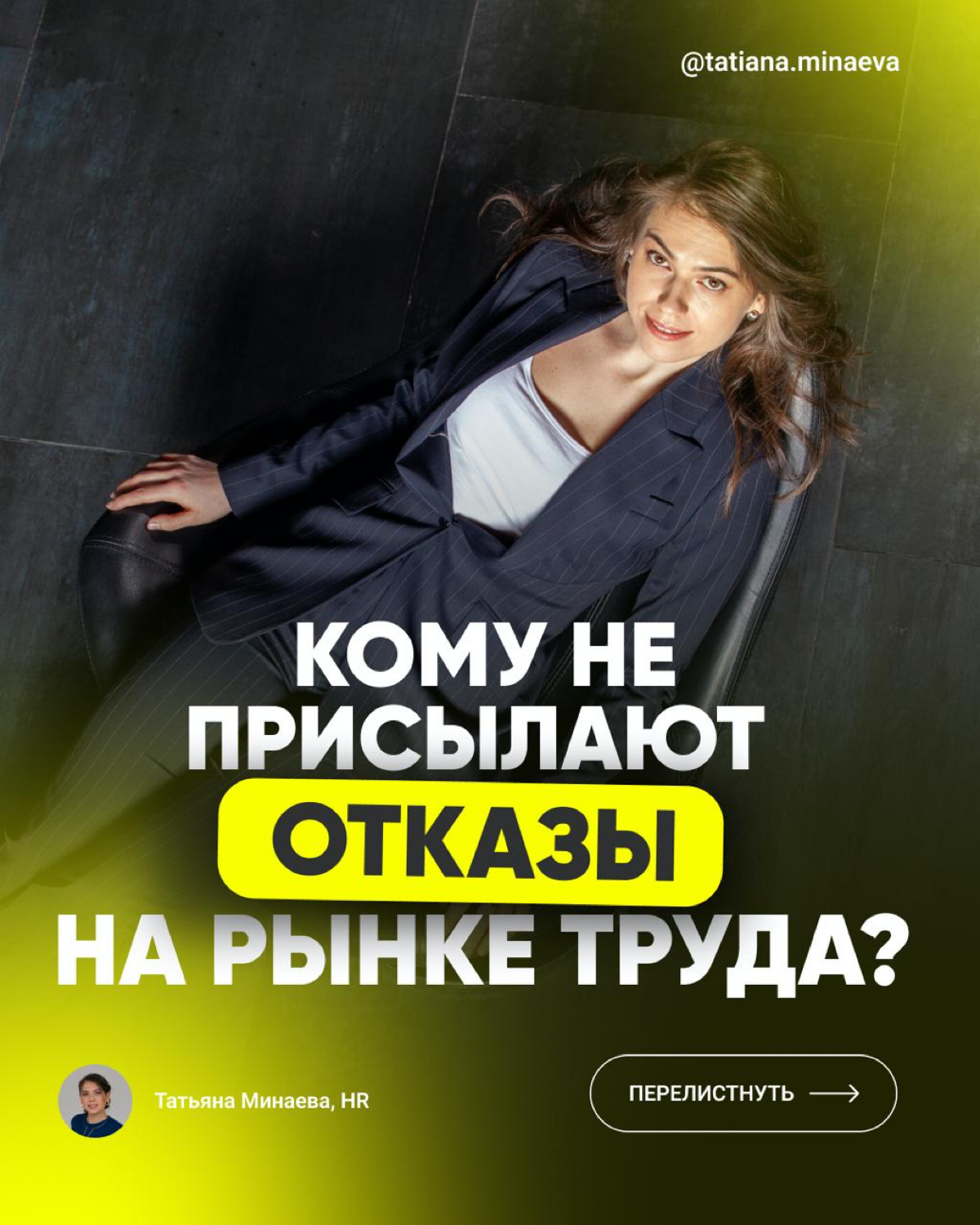 КОМУ НЕ ПРИСЫЛАЮТ ОТКАЗЫ НА РЫНКЕ ТРУДА | Сетка — социальная сеть от hh.ru