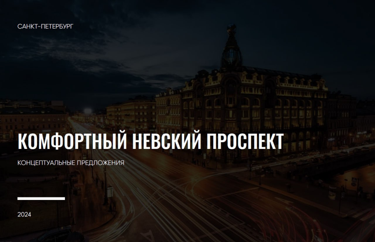 Публикую исследование «Комфортный Невский проспект» | Сетка — социальная сеть от hh.ru