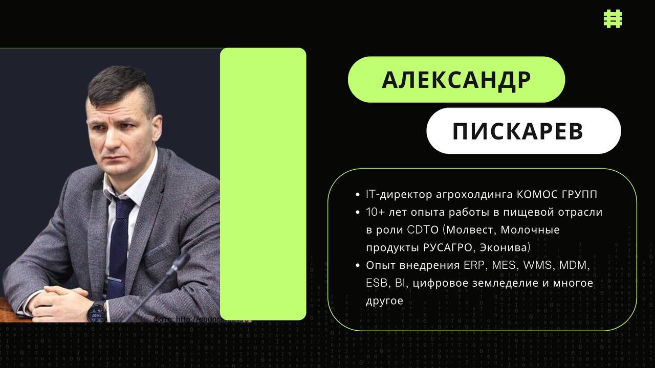 25–26 сентября — встречаемся в Подмосковье на закрытой встрече для ИТ-руководителей АПК и FMCG компаний.
Тема мероприятия строится вокруг data-driven концепции управления | Сетка — социальная сеть от hh.ru