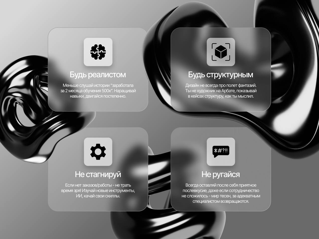 Сделала карточку- напоминалку, что важно помнить, строя серьезную карьеру дизайнера, если хотите достичь действительно классный результат!
Поверьте, это работает) Не «успешный успех», а правильный и и... | Сетка — социальная сеть от hh.ru