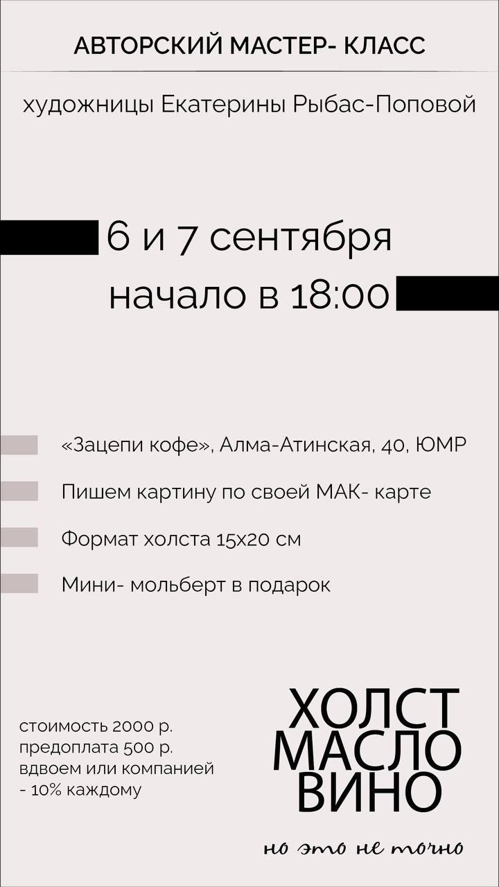 Друзья, приветствую!
Приглашаю на свои авторские МК, которые состоятся уже на этих выходных🎨
Кто знает, я провожу Мастер- классы с 2017 года, но в прошлом году создала свой авторский формат- по Вашей ... | Сетка — социальная сеть от hh.ru