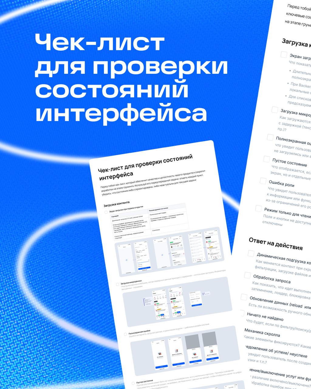 Всем привет! С вами Ксюша Безрукова
В дополнение к посту о том, как раскладывать интерфейс на слои, чтобы он оставался простым и логичным для пользователя, поделюсь, как я готовлю макеты для передачи ... | Сетка — социальная сеть от hh.ru