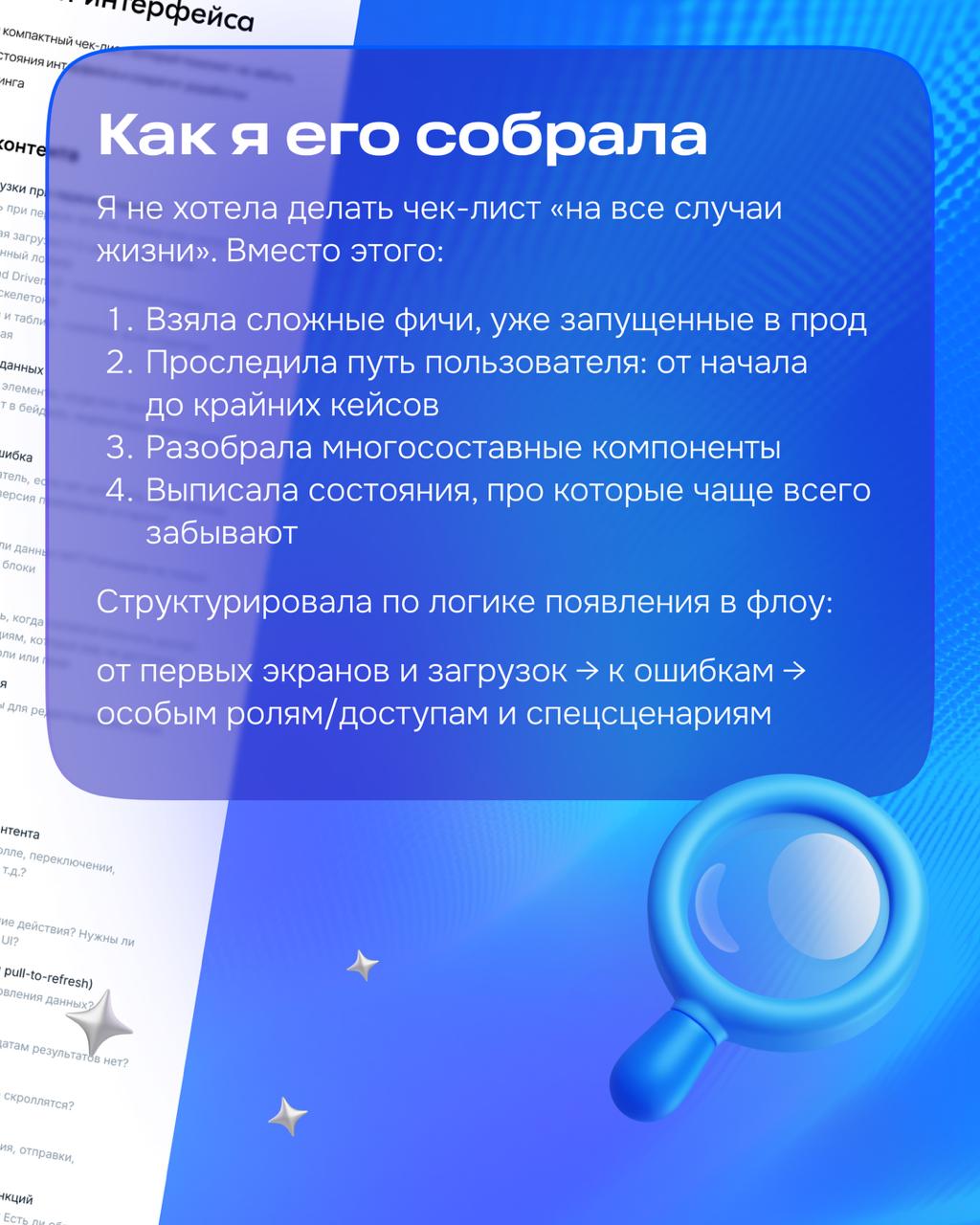 Всем привет! С вами Ксюша Безрукова
В дополнение к посту о том, как раскладывать интерфейс на слои, чтобы он оставался простым и логичным для пользователя, поделюсь, как я готовлю макеты для передачи ... | Сетка — социальная сеть от hh.ru