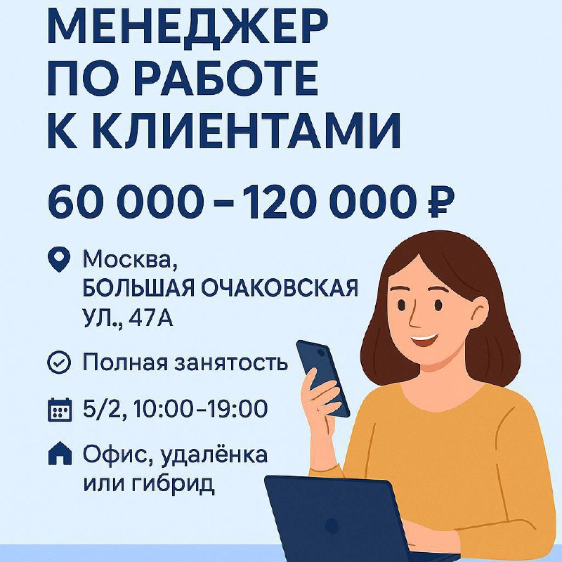 📣 Stud-Easy ищет Менеджера по работе с клиентами!
💰 Доход: 60 000 ₽ – 120 000 ₽
📍 Москва, ул. Большая Очаковская, 47А (м | Сетка — социальная сеть от hh.ru
