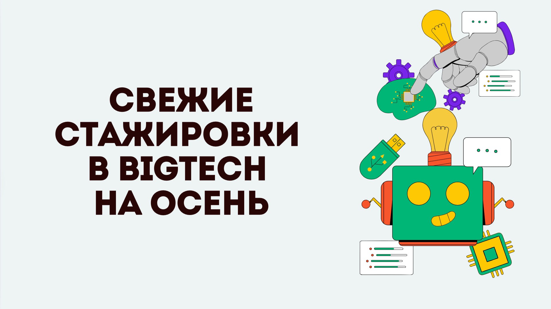VK
Яндекс
Альфа Банк
BeringPro
Промсвязьбанк
Astra Linux
Positive Technologies
Kaspersky Lab – SafeBoard
Nestle
Mars
Ozon
ВТБ
КРОК – IT-стажировка
Wildberries Tech – IT-программа стажировок
Газпром
Би... | Сетка — социальная сеть от hh.ru