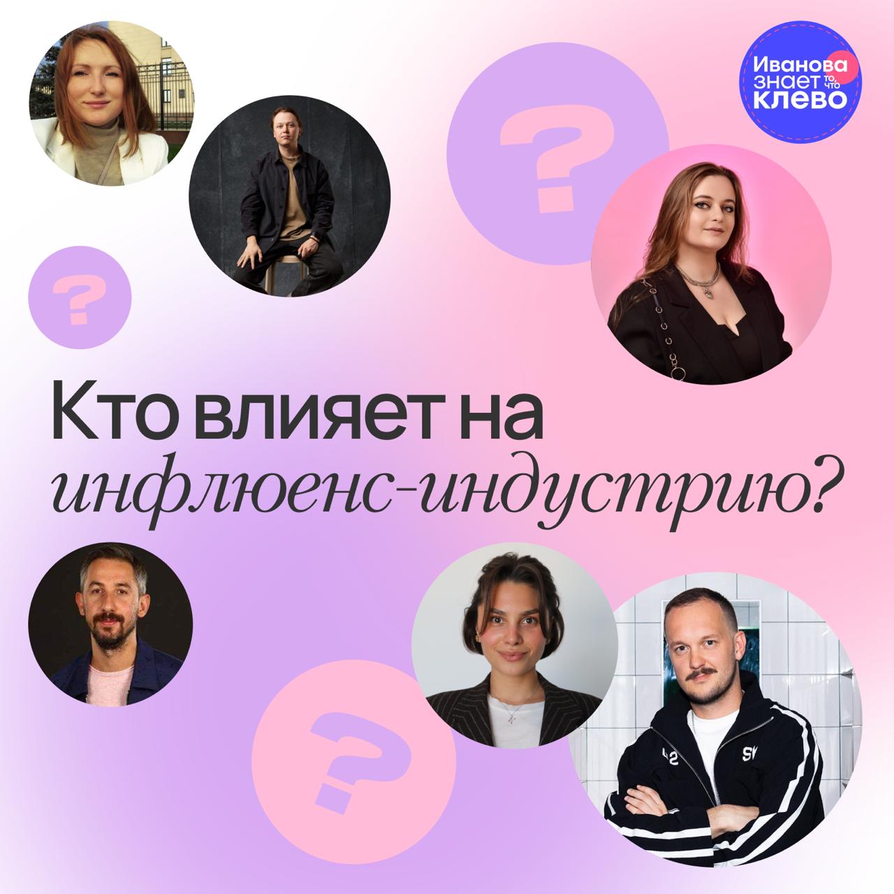 Изначально я задумала этот пост, как рассказ о том, кто формирует инфлюенс-индустрию. Но в процессе получения ответов, решила разбить этот проект на две части | Сетка — социальная сеть от hh.ru
