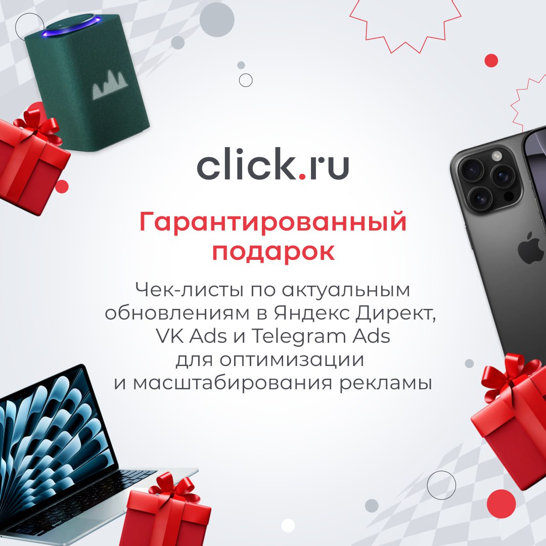 🎁 Гарантированный подарок для подписчиков
Подписывайтесь на наш telegram-канал и забирайте чек-листы по актуальным обновлениям в Яндекс Директ, VK Ads и Telegram Ads для оптимизации и масштабирования ... | Сетка — социальная сеть от hh.ru
