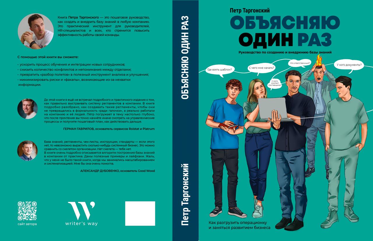 Ну что, запускаем предзаказы на книгу «Объясняю один раз. Руководство по созданию и внедрению базы знаний» 🎉
Страница для предзаказов: https://systemmatica.com/book
4 варианта на выбор:
1 и 2 | Сетка — социальная сеть от hh.ru